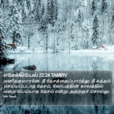 எசேக்கியேல் 22:24 TAMIRV Bible Verse Image