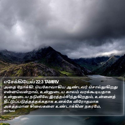 எசேக்கியேல் 22:3 TAMIRV Bible Verse Image