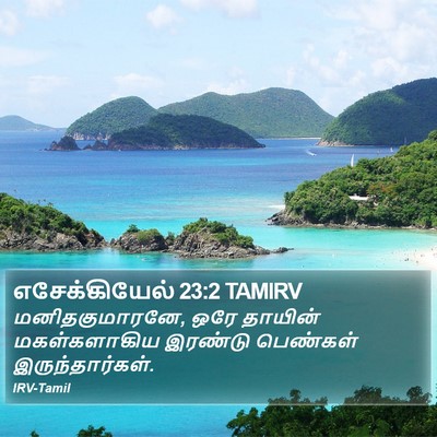 எசேக்கியேல் 23:2 TAMIRV Bible Verse Image