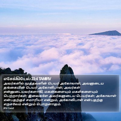 எசேக்கியேல் 23:4 TAMIRV Bible Verse Image