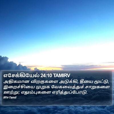 எசேக்கியேல் 24:10 TAMIRV Bible Verse Image