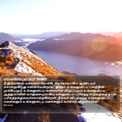 எசேக்கியேல் 24:21 TAMIRV Bible Verse Image