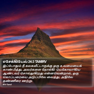 எசேக்கியேல் 24:3 TAMIRV Bible Verse Image