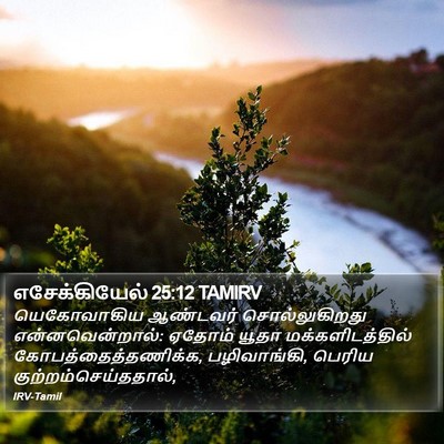 எசேக்கியேல் 25:12 TAMIRV Bible Verse Image