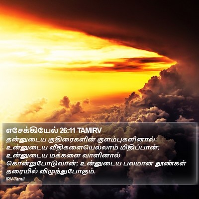 எசேக்கியேல் 26:11 TAMIRV Bible Verse Image