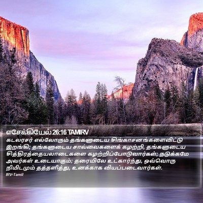 எசேக்கியேல் 26:16 TAMIRV Bible Verse Image