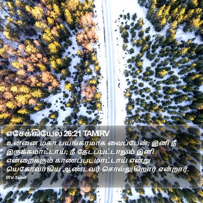 எசேக்கியேல் 26:21 TAMIRV Bible Verse Image