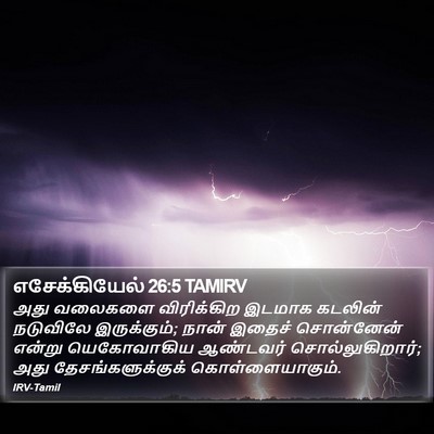 எசேக்கியேல் 26:5 TAMIRV Bible Verse Image