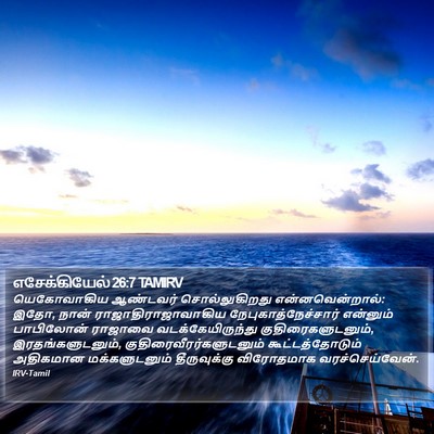 எசேக்கியேல் 26:7 TAMIRV Bible Verse Image