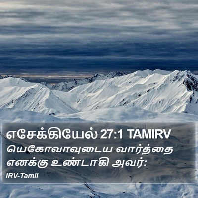 எசேக்கியேல் 27:1 TAMIRV Bible Verse Image