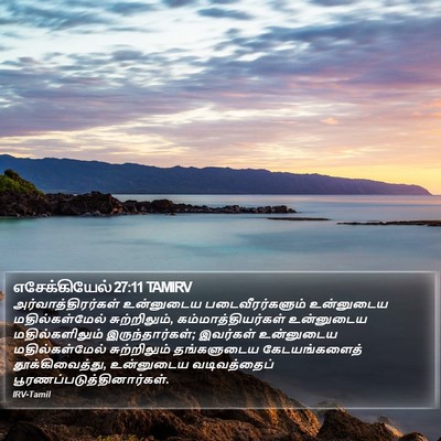 எசேக்கியேல் 27:11 TAMIRV Bible Verse Image