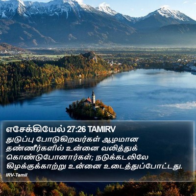 எசேக்கியேல் 27:26 TAMIRV Bible Verse Image