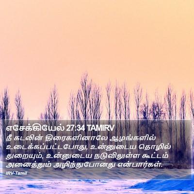 எசேக்கியேல் 27:34 TAMIRV Bible Verse Image