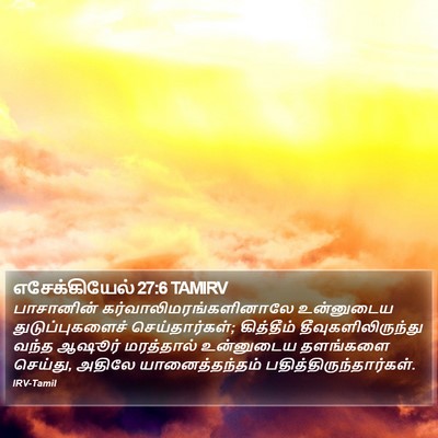 எசேக்கியேல் 27:6 TAMIRV Bible Verse Image