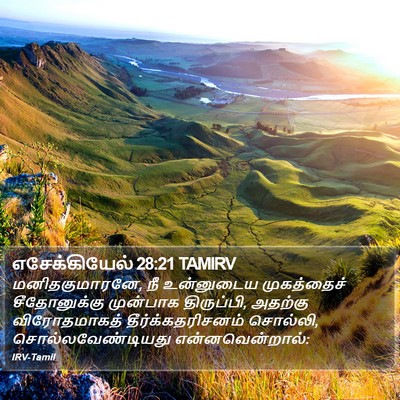 எசேக்கியேல் 28:21 TAMIRV Bible Verse Image