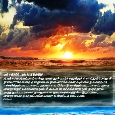 எசேக்கியேல் 3:18 TAMIRV Bible Verse Image