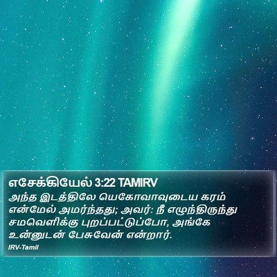 எசேக்கியேல் 3:22 TAMIRV Bible Verse Image