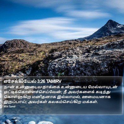 எசேக்கியேல் 3:26 TAMIRV Bible Verse Image