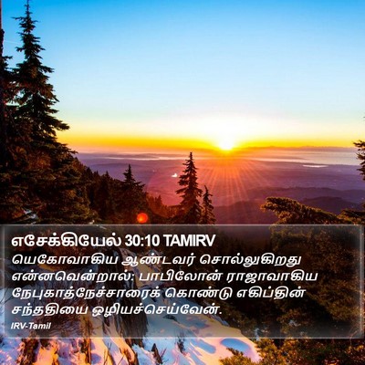 எசேக்கியேல் 30:10 TAMIRV Bible Verse Image