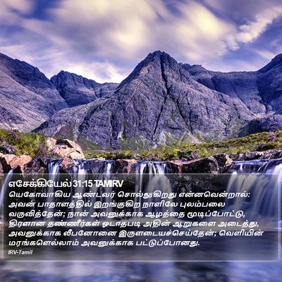 எசேக்கியேல் 31:15 TAMIRV Bible Verse Image