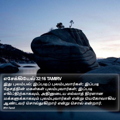 எசேக்கியேல் 32:16 TAMIRV Bible Verse Image