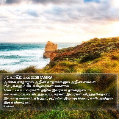 எசேக்கியேல் 32:29 TAMIRV Bible Verse Image