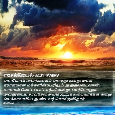 எசேக்கியேல் 32:31 TAMIRV Bible Verse Image
