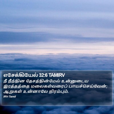 எசேக்கியேல் 32:6 TAMIRV Bible Verse Image