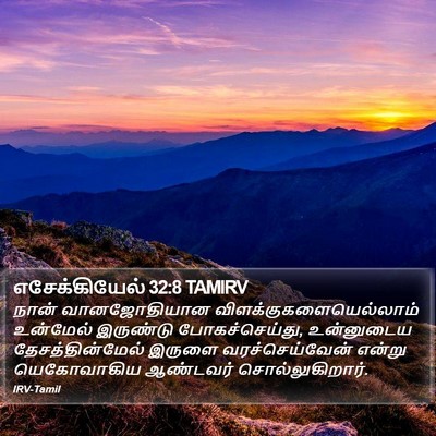 எசேக்கியேல் 32:8 TAMIRV Bible Verse Image
