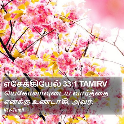எசேக்கியேல் 33:1 TAMIRV Bible Verse Image
