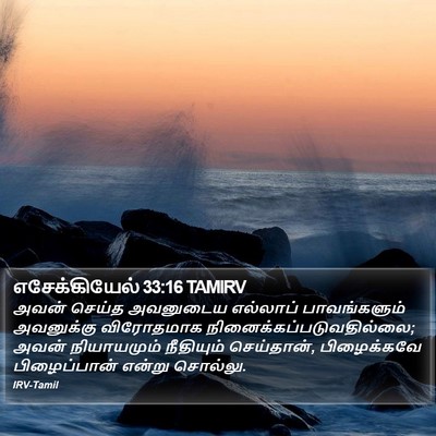 எசேக்கியேல் 33:16 TAMIRV Bible Verse Image