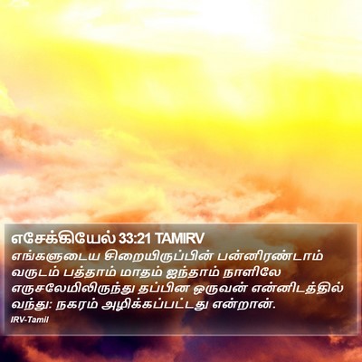 எசேக்கியேல் 33:21 TAMIRV Bible Verse Image
