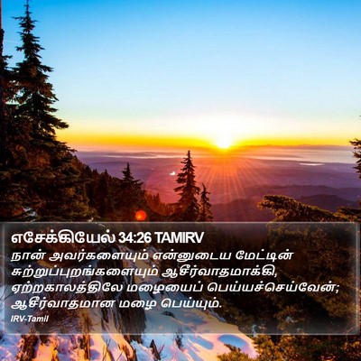 எசேக்கியேல் 34:26 TAMIRV Bible Verse Image