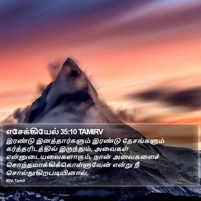 எசேக்கியேல் 35:10 TAMIRV Bible Verse Image