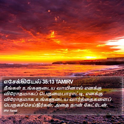 எசேக்கியேல் 35:13 TAMIRV Bible Verse Image