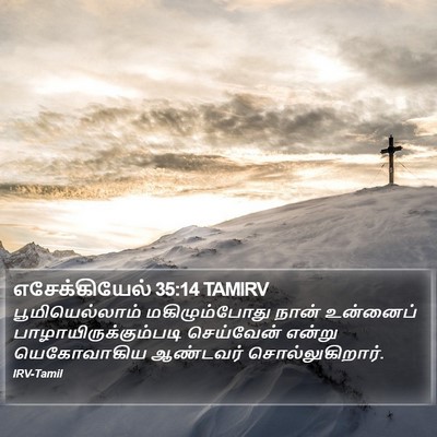 எசேக்கியேல் 35:14 TAMIRV Bible Verse Image