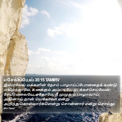 எசேக்கியேல் 35:15 TAMIRV Bible Verse Image
