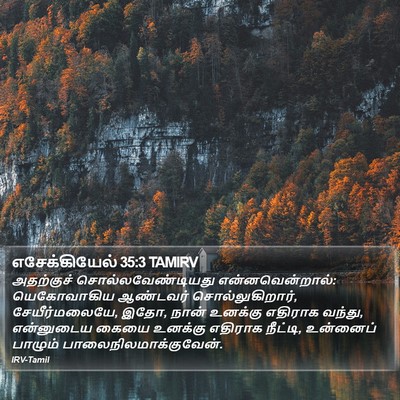 எசேக்கியேல் 35:3 TAMIRV Bible Verse Image
