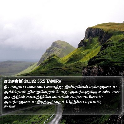 எசேக்கியேல் 35:5 TAMIRV Bible Verse Image