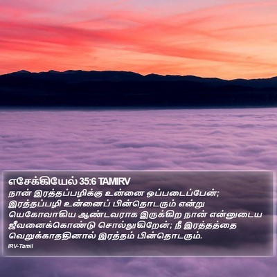 எசேக்கியேல் 35:6 TAMIRV Bible Verse Image