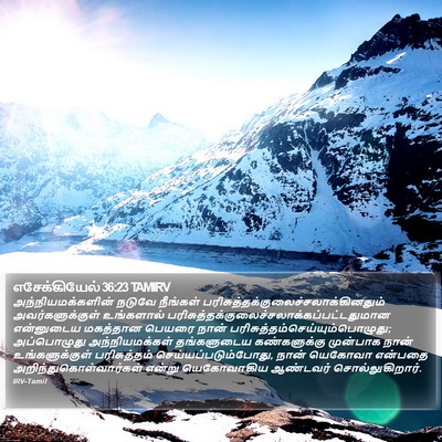 எசேக்கியேல் 36:23 TAMIRV Bible Verse Image