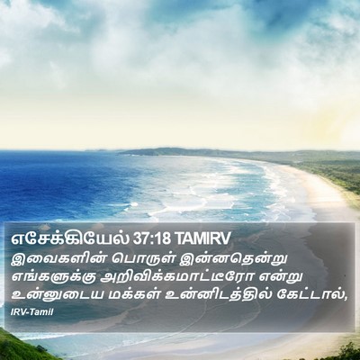 எசேக்கியேல் 37:18 TAMIRV Bible Verse Image