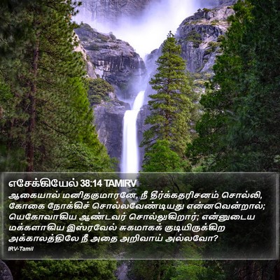 எசேக்கியேல் 38:14 TAMIRV Bible Verse Image