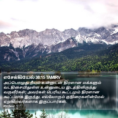 எசேக்கியேல் 38:15 TAMIRV Bible Verse Image
