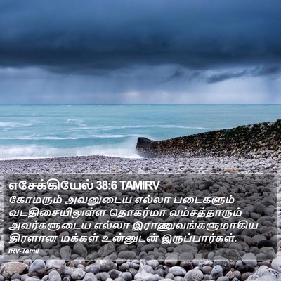எசேக்கியேல் 38:6 TAMIRV Bible Verse Image