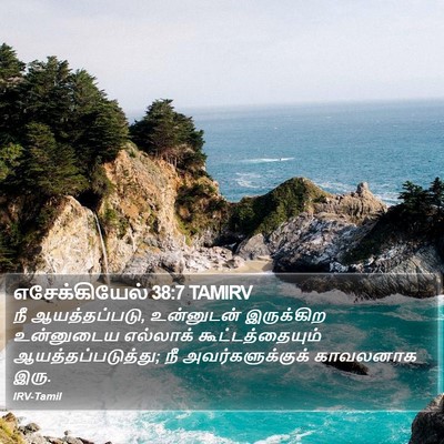 எசேக்கியேல் 38:7 TAMIRV Bible Verse Image