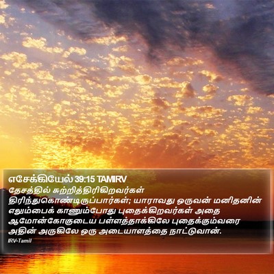 எசேக்கியேல் 39:15 TAMIRV Bible Verse Image
