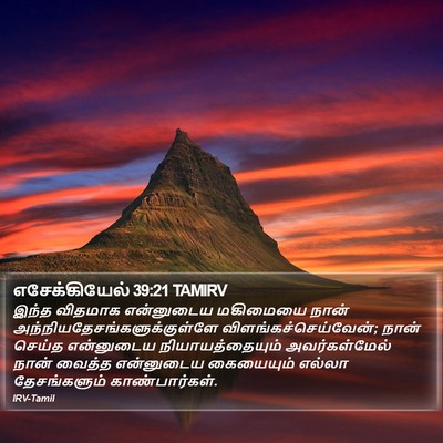 எசேக்கியேல் 39:21 TAMIRV Bible Verse Image