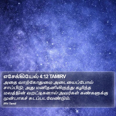 எசேக்கியேல் 4:12 TAMIRV Bible Verse Image