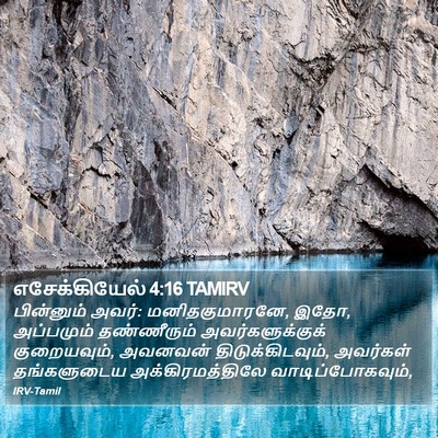 எசேக்கியேல் 4:16 TAMIRV Bible Verse Image
